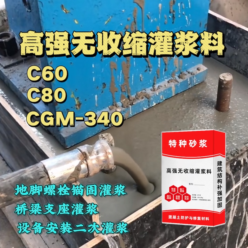 彭州灌浆料施工需要振捣吗？